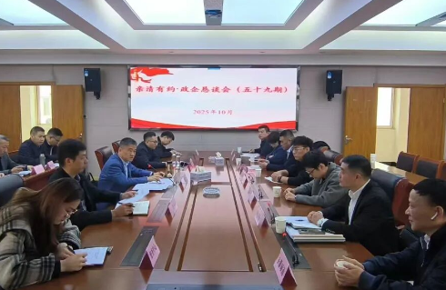 懷遠(yuǎn)縣第五十九期“親清有約·政企懇談會”召開